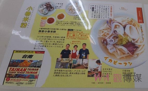 安平「孫家小卷米粉」天然無添加　獲日本知名美食雜誌好評推薦 - https://www.watchmedia01.com