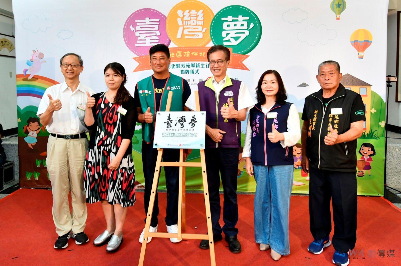 影／公私協力！彰化縣第三座築夢基地在芳苑鄉新生社區揭牌 - https://www.watchmedia01.com