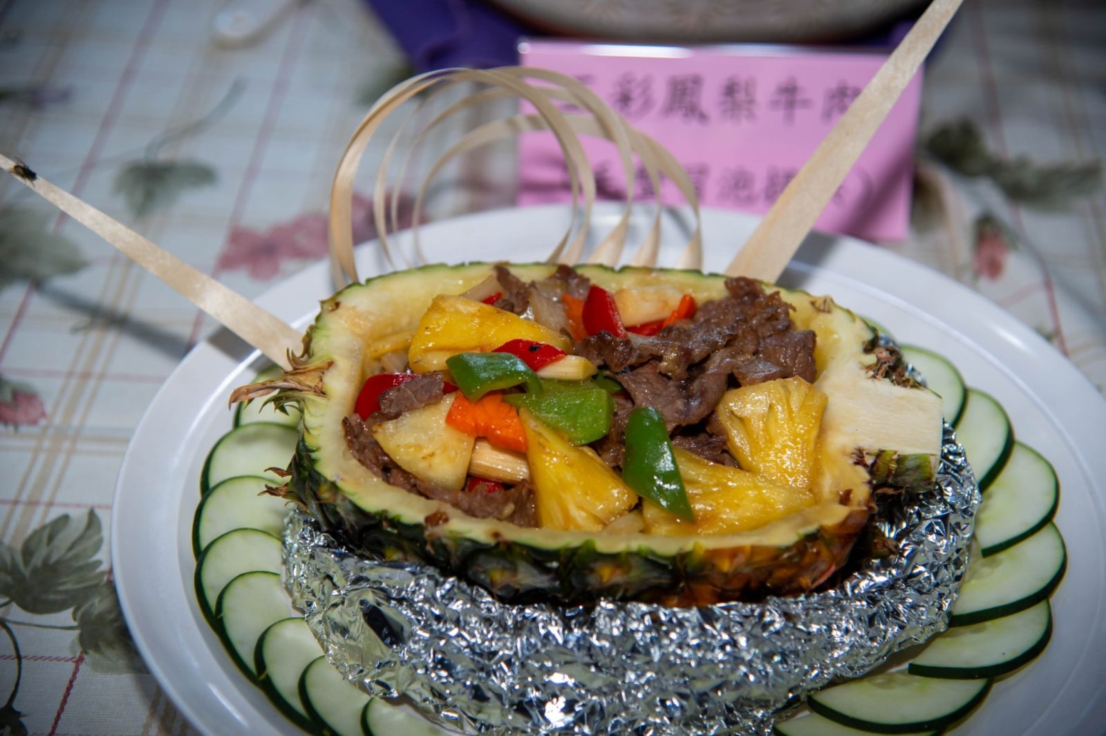 員山二湖鳳梨上市 創意料理好滋味 - https://www.watchmedia01.com