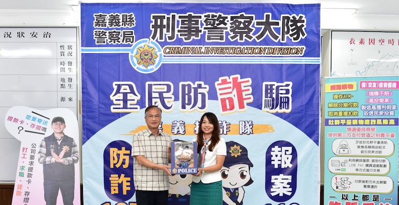 嘉縣辦警銀合作聯繫座談 防堵民眾遭詐 - https://www.watchmedia01.com