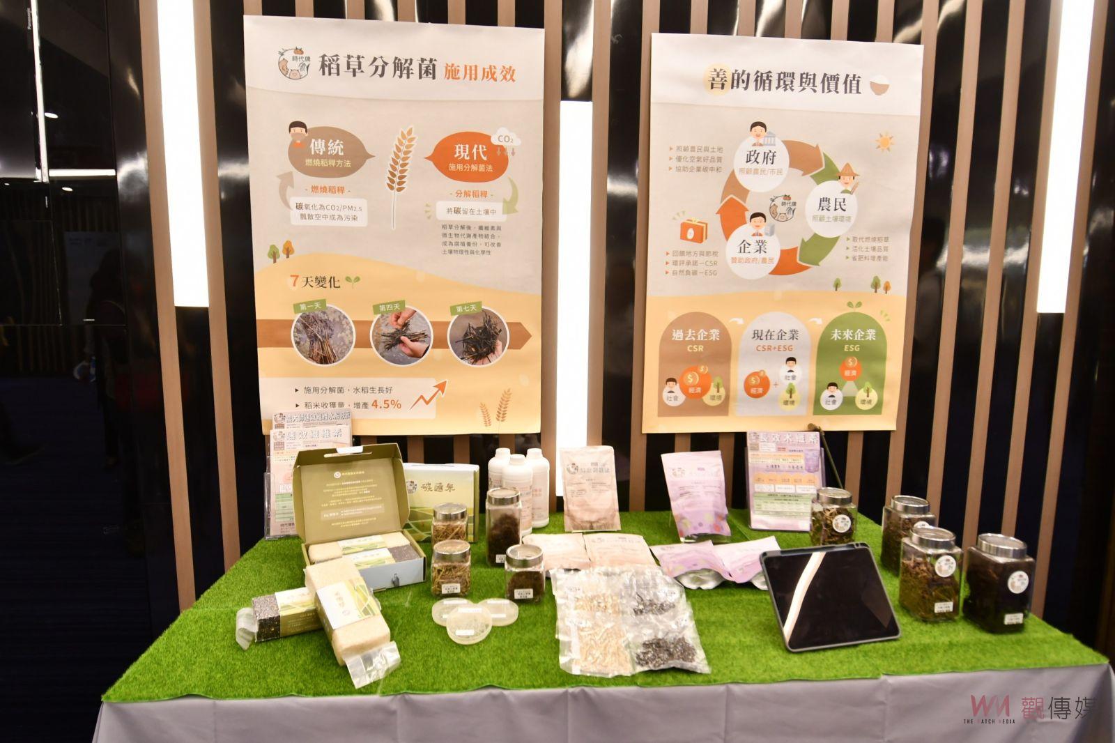 影／2023彰化縣農業ESG趨勢論壇　農民與環境「共好」 - https://www.watchmedia01.com