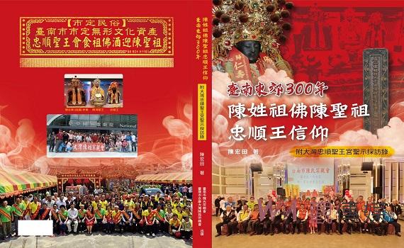 台南市陳氏宗親會會員大會　恭請3尊老祖坐鎮觀禮 - https://www.watchmedia01.com