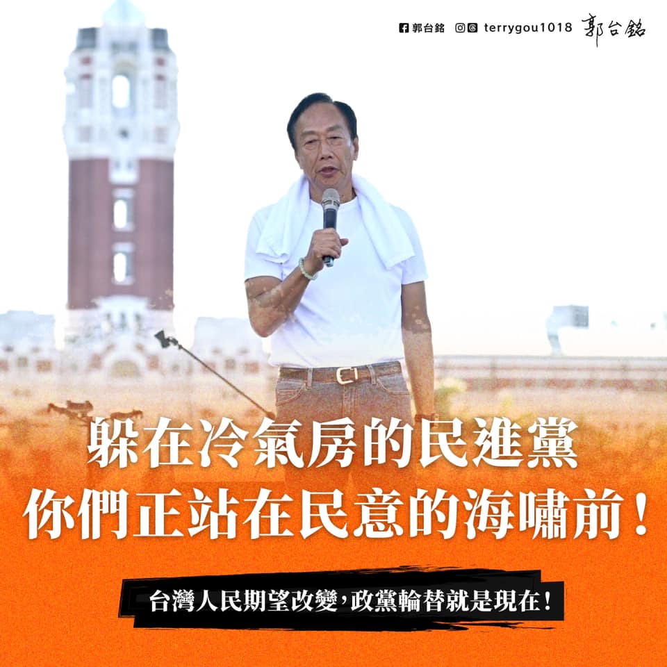 獨立參選總統意向呼之欲出 郭台銘：人民厭惡政黨惡鬥 - https://www.watchmedia01.com