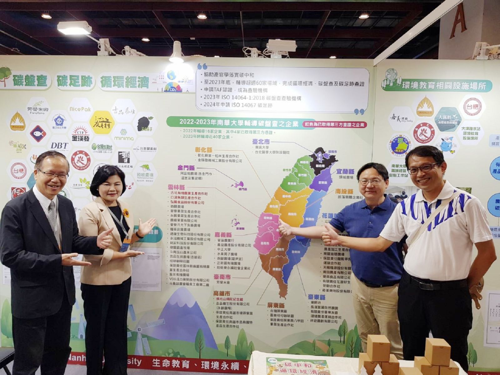 南華大學榮獲「2023台北金雕永續微電影獎」銅獎 - https://www.watchmedia01.com