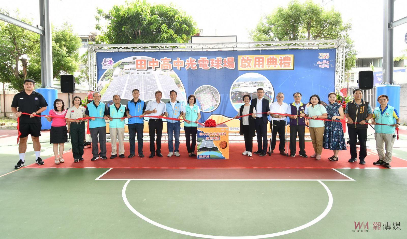 影／校園種電全面散播開來！彰化首座光電球場在田中高中啟用 - https://www.watchmedia01.com
