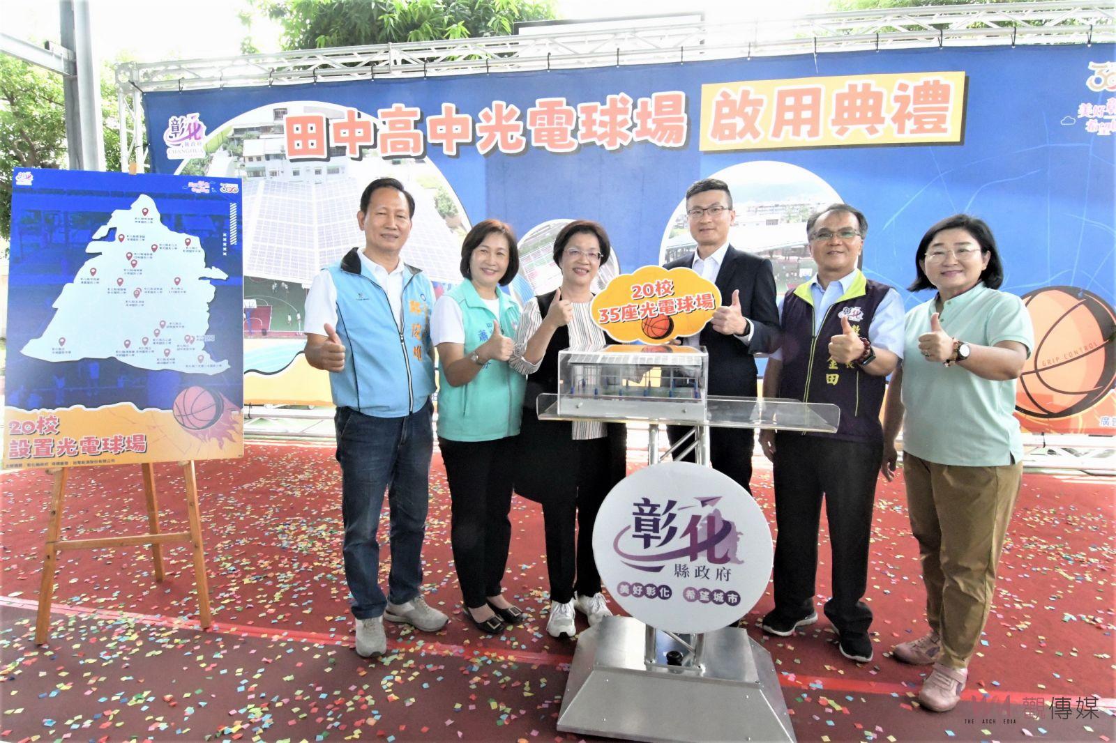 影／校園種電全面散播開來！彰化首座光電球場在田中高中啟用 - https://www.watchmedia01.com
