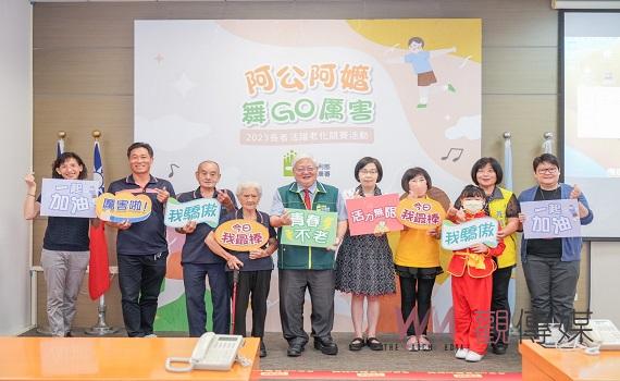 112年長者活躍老化競賽 「阿公阿嬤舞GO厲害」活動開跑 - https://www.watchmedia01.com