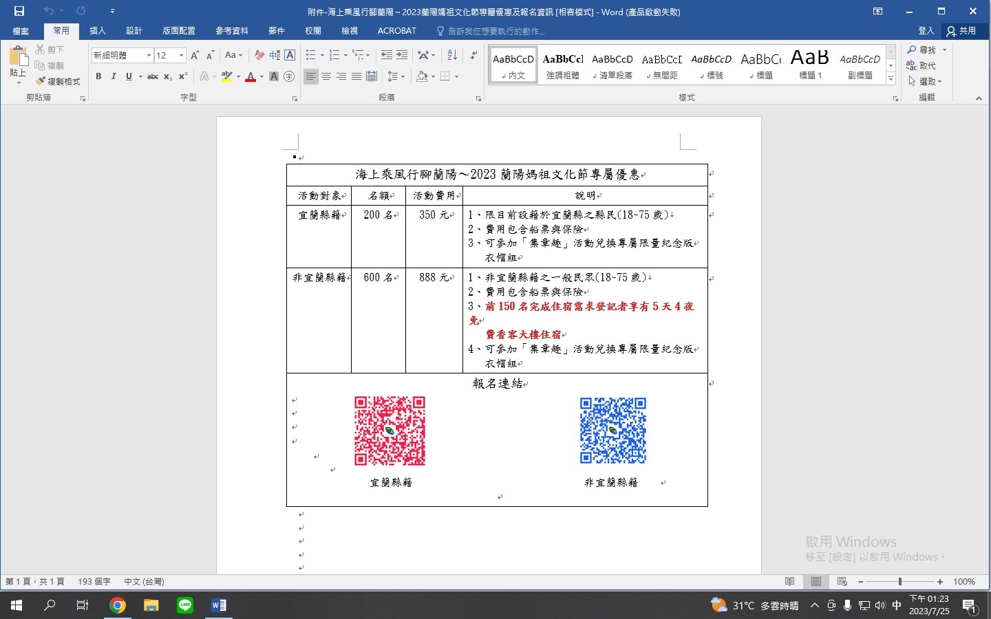蘭陽媽祖文化節邀外縣市民眾參與 搶先報名享優惠5天4夜免費住宿 - https://www.watchmedia01.com