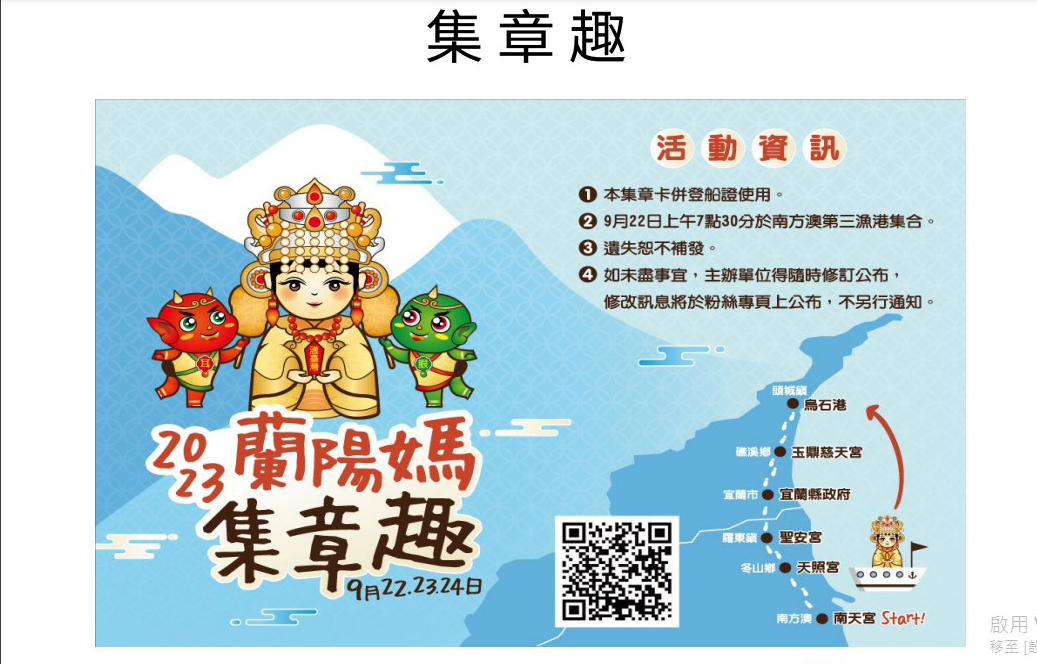 蘭陽媽祖文化節邀外縣市民眾參與 搶先報名享優惠5天4夜免費住宿 - https://www.watchmedia01.com