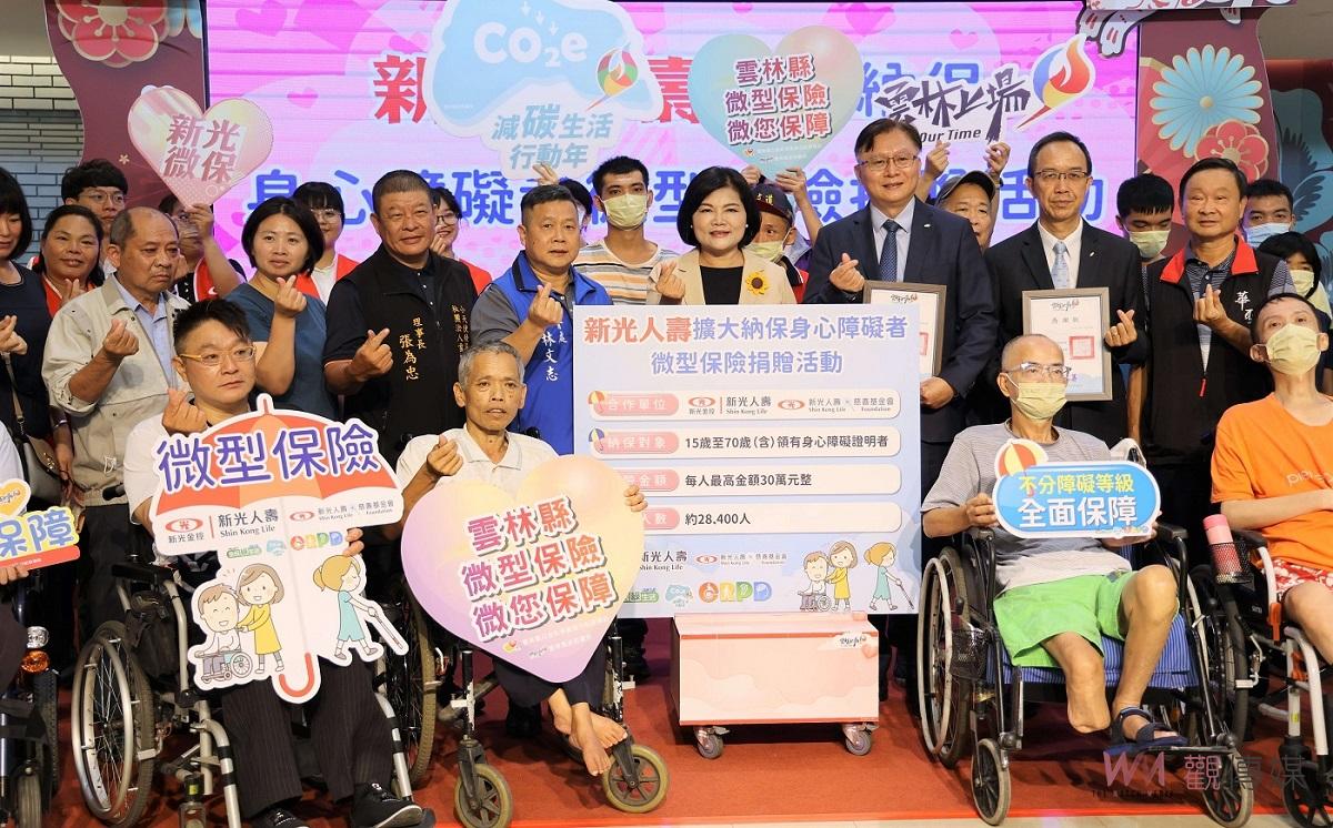 影／雲林照顧弱勢者廣納微型保險　張麗善感謝新光人壽企業愛心 - https://www.watchmedia01.com