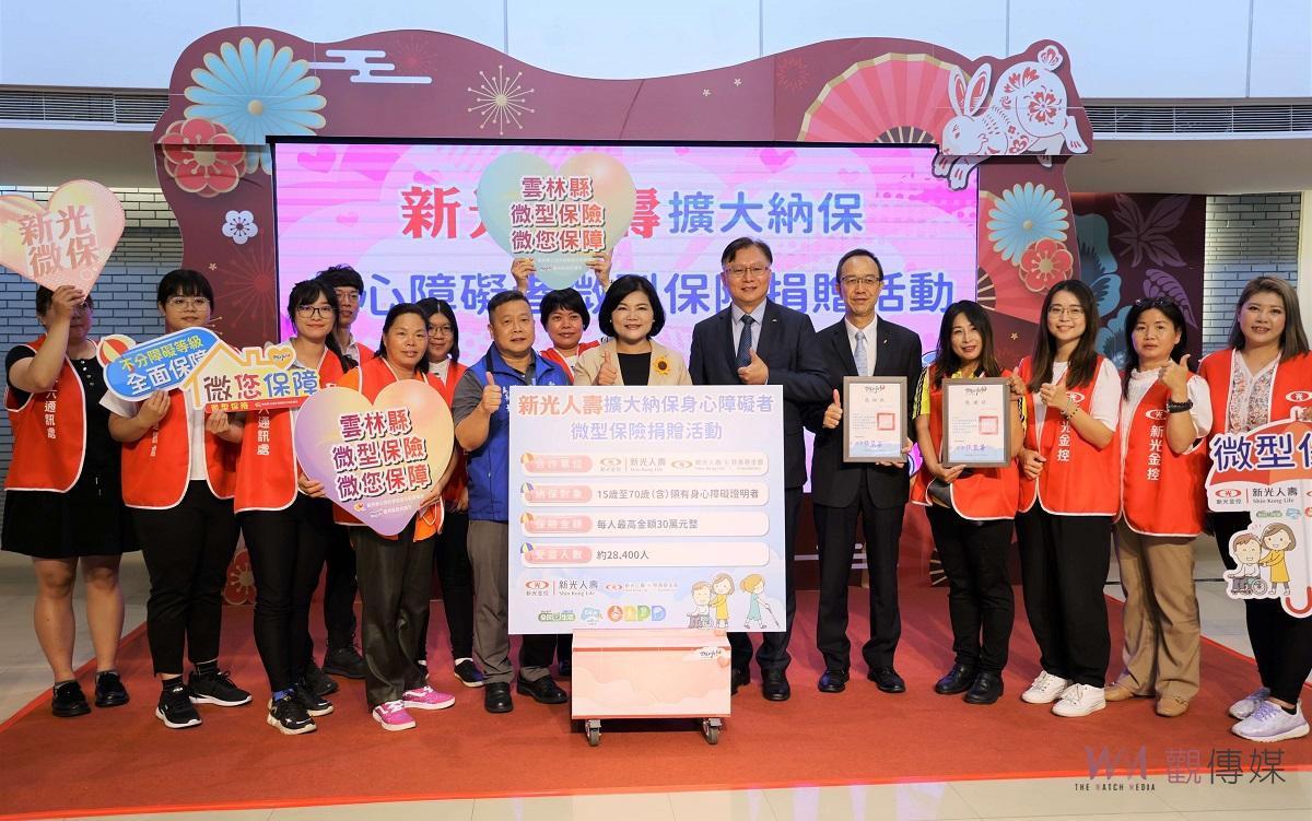 影／雲林照顧弱勢者廣納微型保險　張麗善感謝新光人壽企業愛心 - https://www.watchmedia01.com