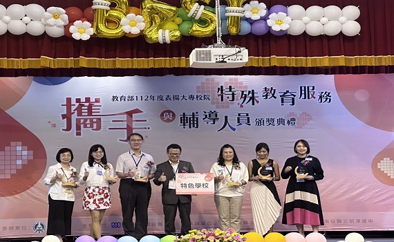教育部表揚大專校院特殊教育服務與輔導人員頒獎典禮 - https://www.watchmedia01.com