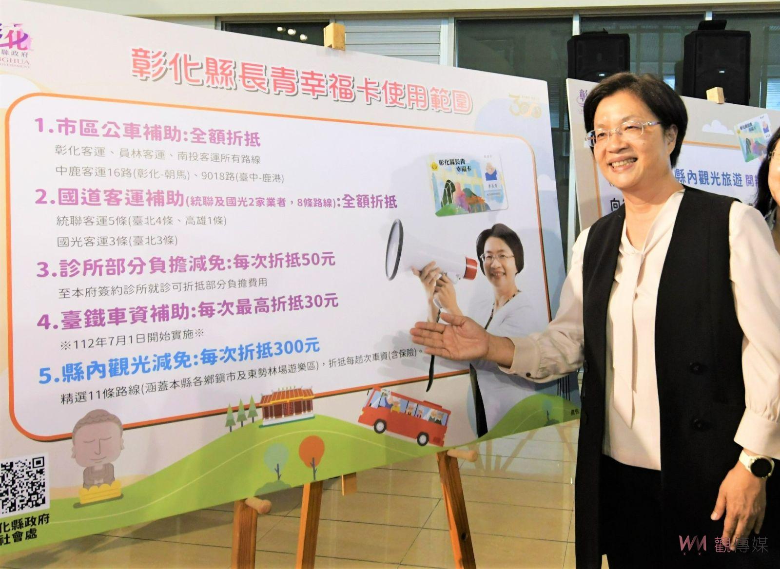 影／升級囉！815起彰化縣長青幸福卡擴充功能 - https://www.watchmedia01.com