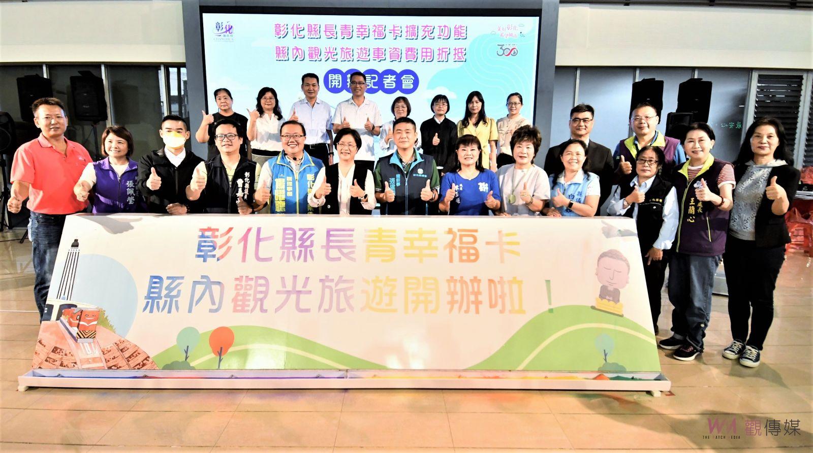 影/升級囉!815起彰化縣長青幸福卡擴充功能 - https://www.watchmedia01.com