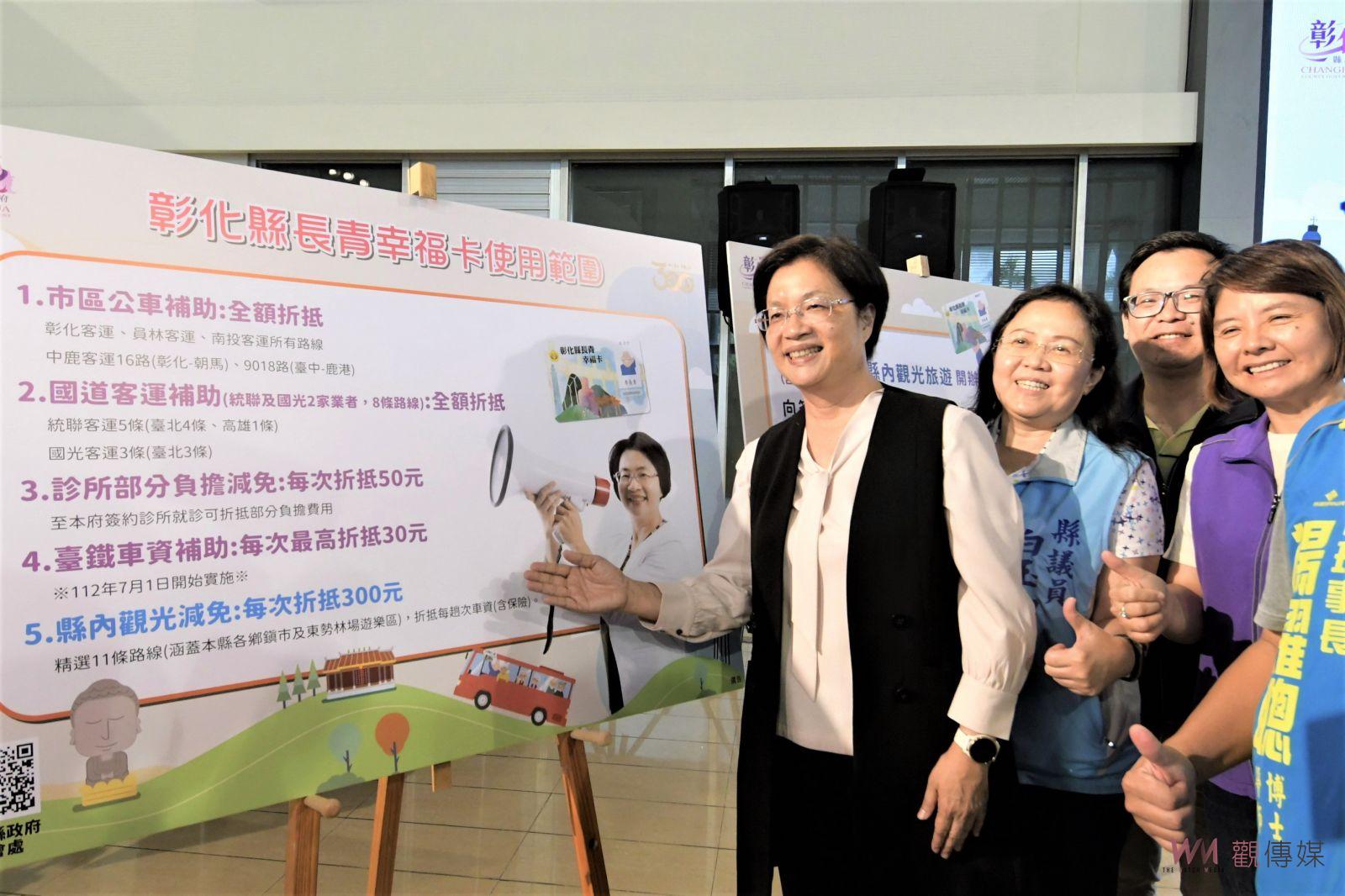 影/升級囉!815起彰化縣長青幸福卡擴充功能 - https://www.watchmedia01.com