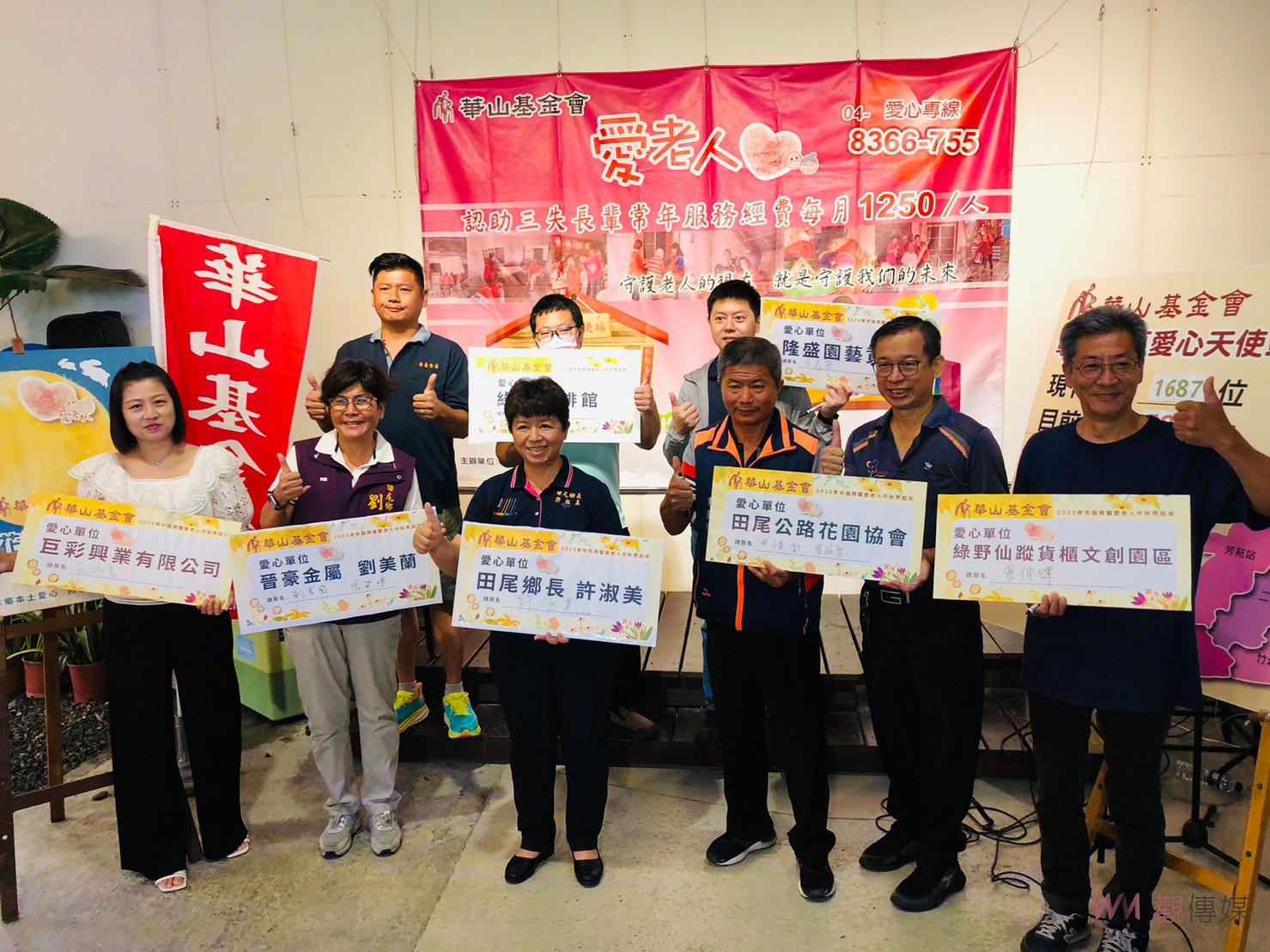 影／用愛填補孤老心！華山基金會辦「月圓花好‧守護孤老」公益募款 - https://www.watchmedia01.com