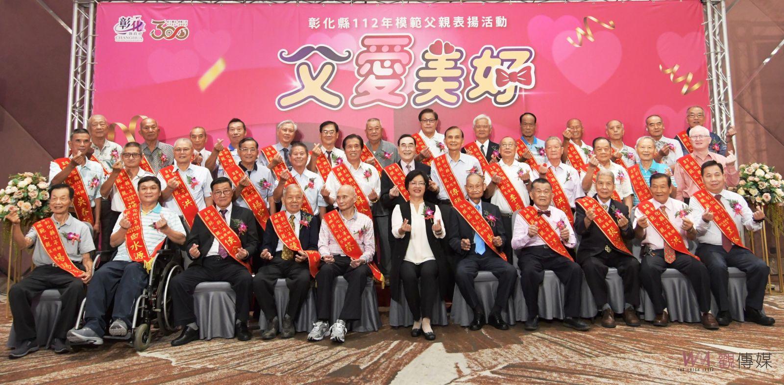 影/阿爸有你真好!宏揚父德典範 彰化縣表揚39位模範父親 - https://www.watchmedia01.com