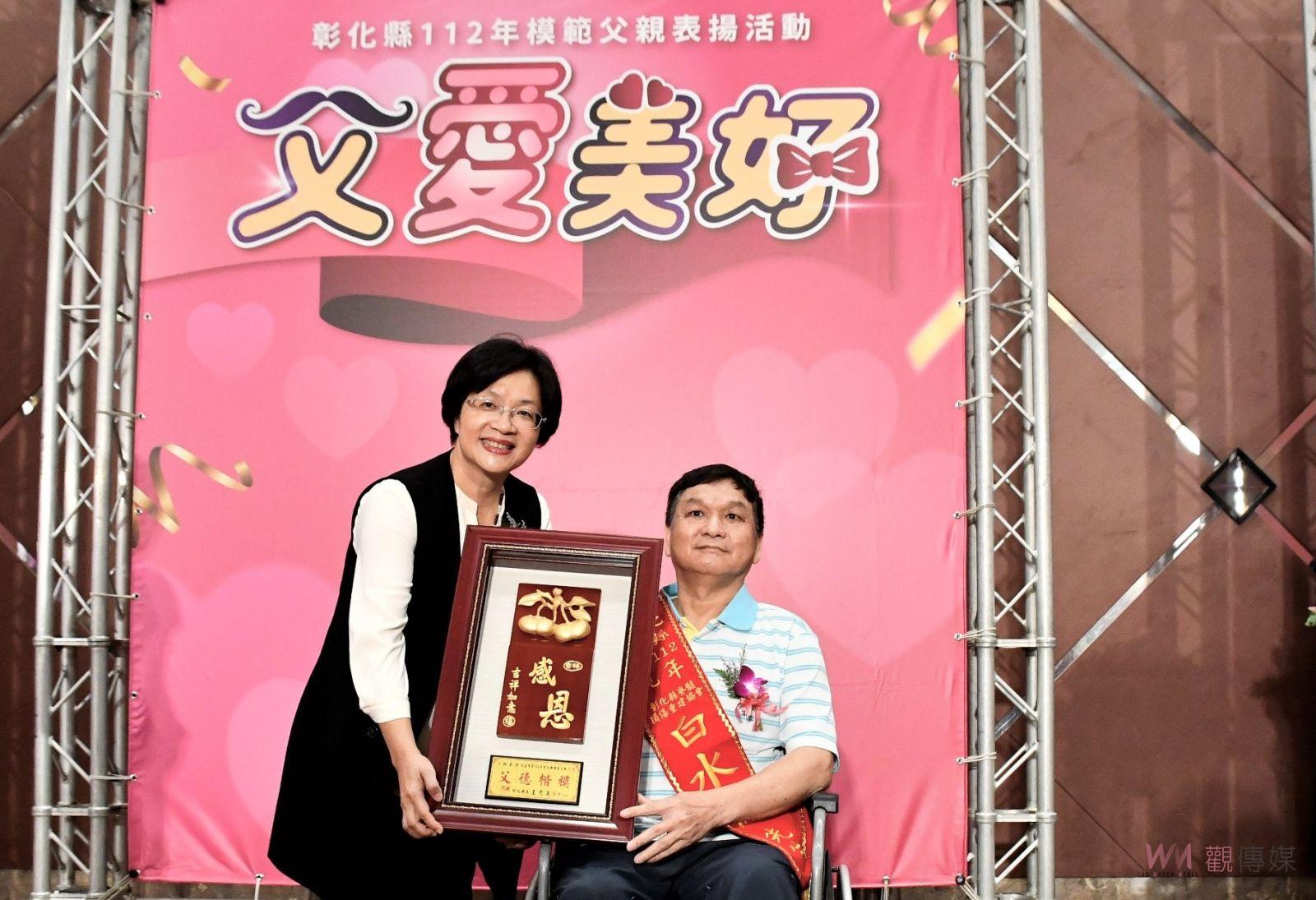 影/阿爸有你真好!宏揚父德典範 彰化縣表揚39位模範父親 - https://www.watchmedia01.com