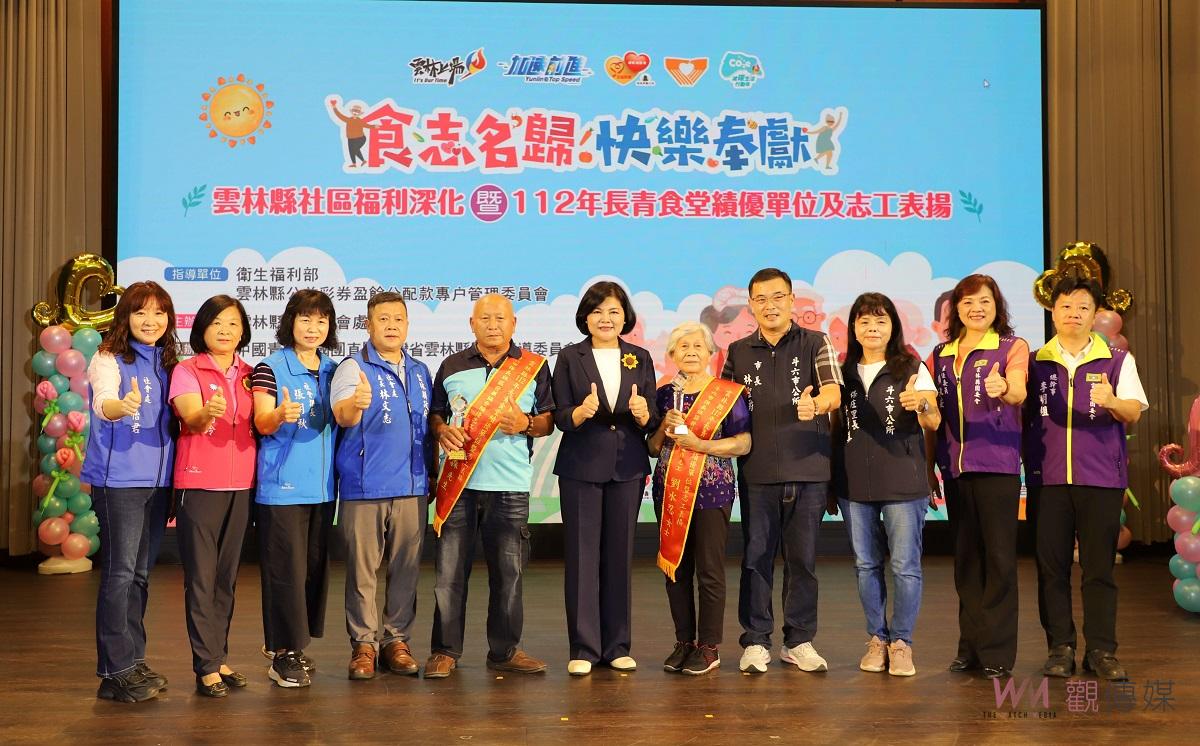 影/雲林表揚長青食堂績優單位暨志工 張麗善感謝志工讓長輩有最好照顧 - https://www.watchmedia01.com