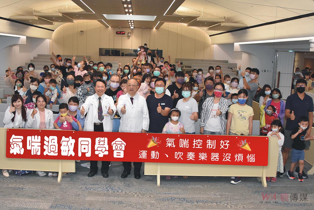 影／彰基兒醫院辦氣喘過敏同學會　分享氣喘照顧的經驗 - https://www.watchmedia01.com