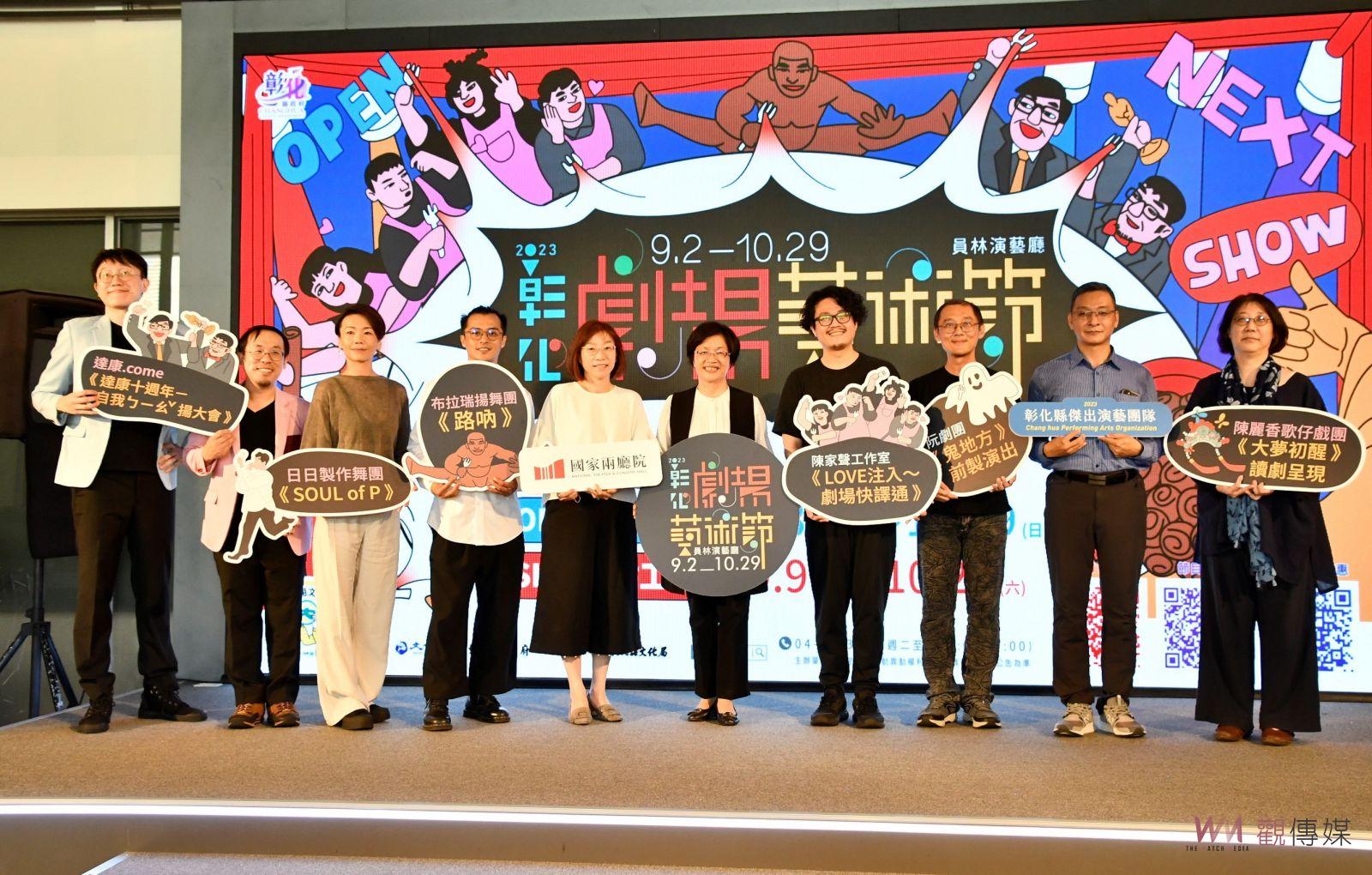 影／重磅登場！2023彰化劇場藝術節0902日員林演藝廳看好劇 - https://www.watchmedia01.com