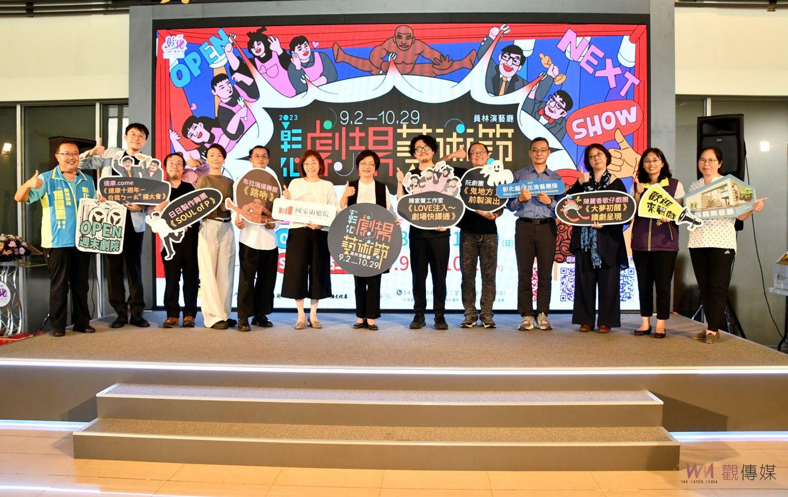 影／重磅登場！2023彰化劇場藝術節0902日員林演藝廳看好劇 - https://www.watchmedia01.com