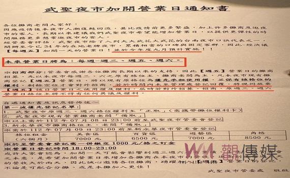 台南武聖夜市業者強硬加開1天營業　攤商控業者「凹蠻」 - https://www.watchmedia01.com