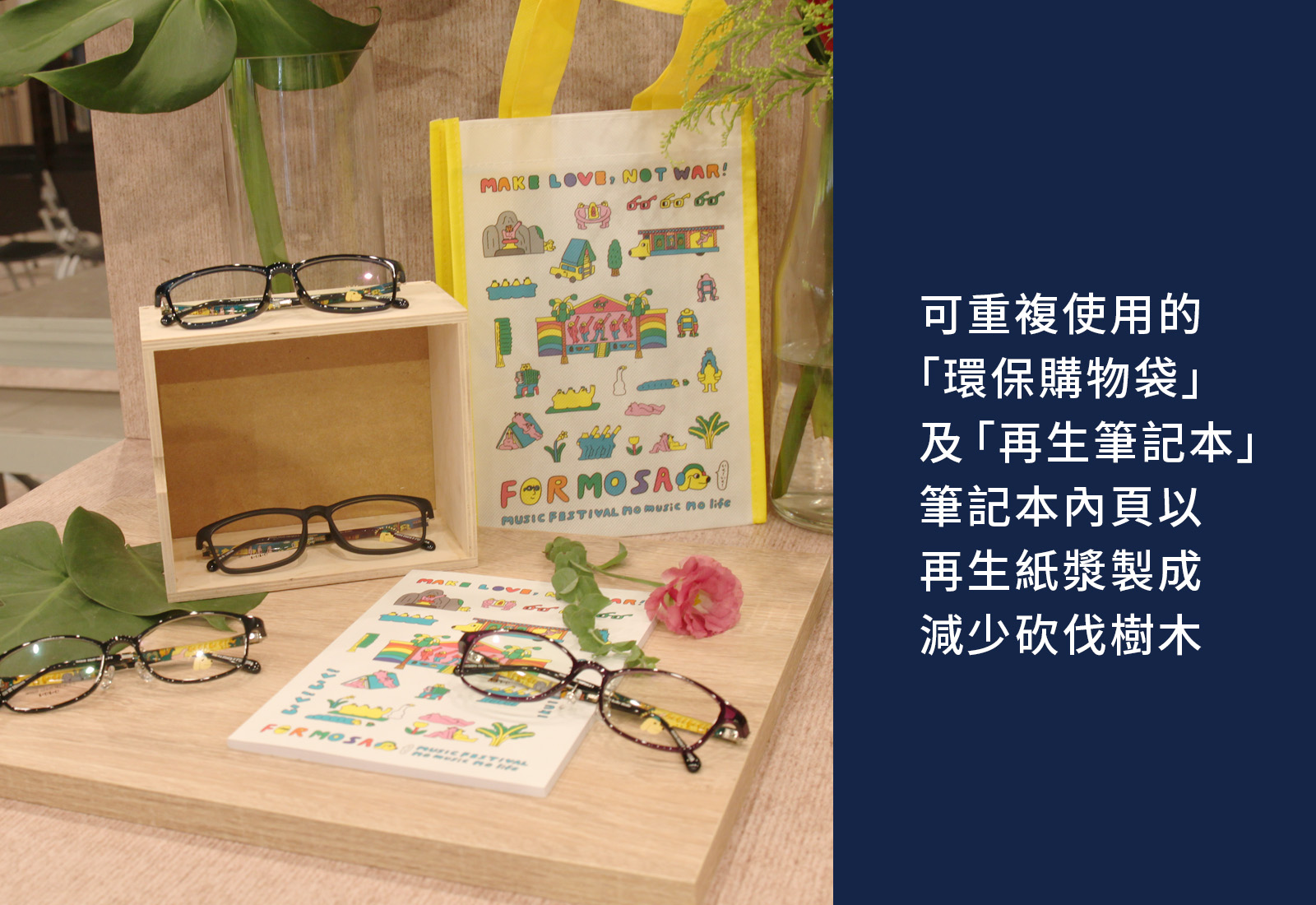 寶島眼鏡ESG展現綠色行動力　環保鏡框、行動會員卡實踐環境永續 - https://www.watchmedia01.com
