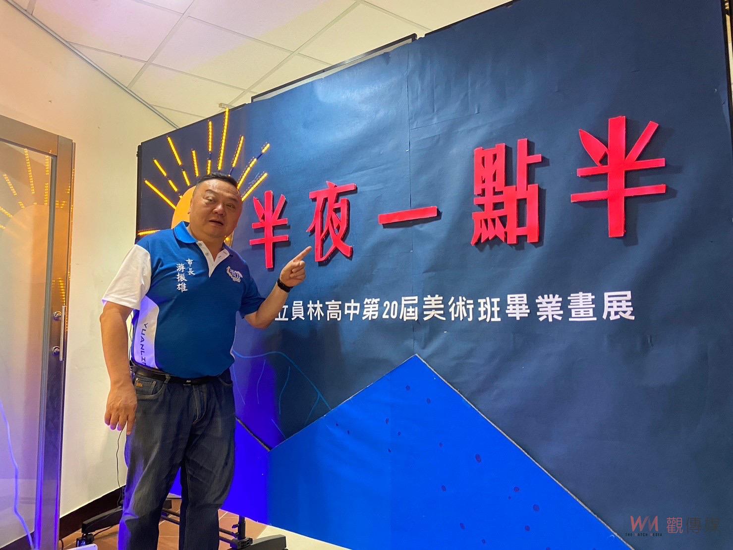 影／藝術無時無刻！半夜一點半-國立員林高中第20屆美術班畢業展 - https://www.watchmedia01.com
