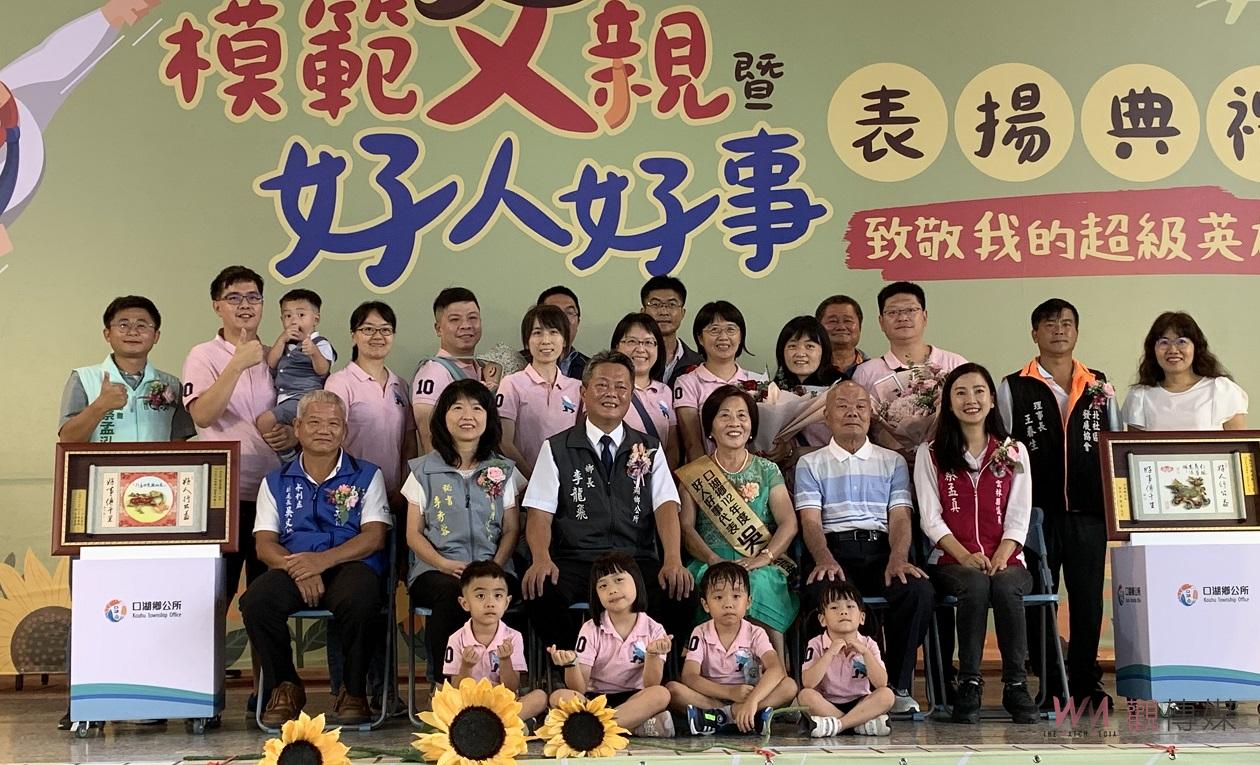 感恩父親對家庭的付出　口湖模範父親暨好人好事表揚 - https://www.watchmedia01.com