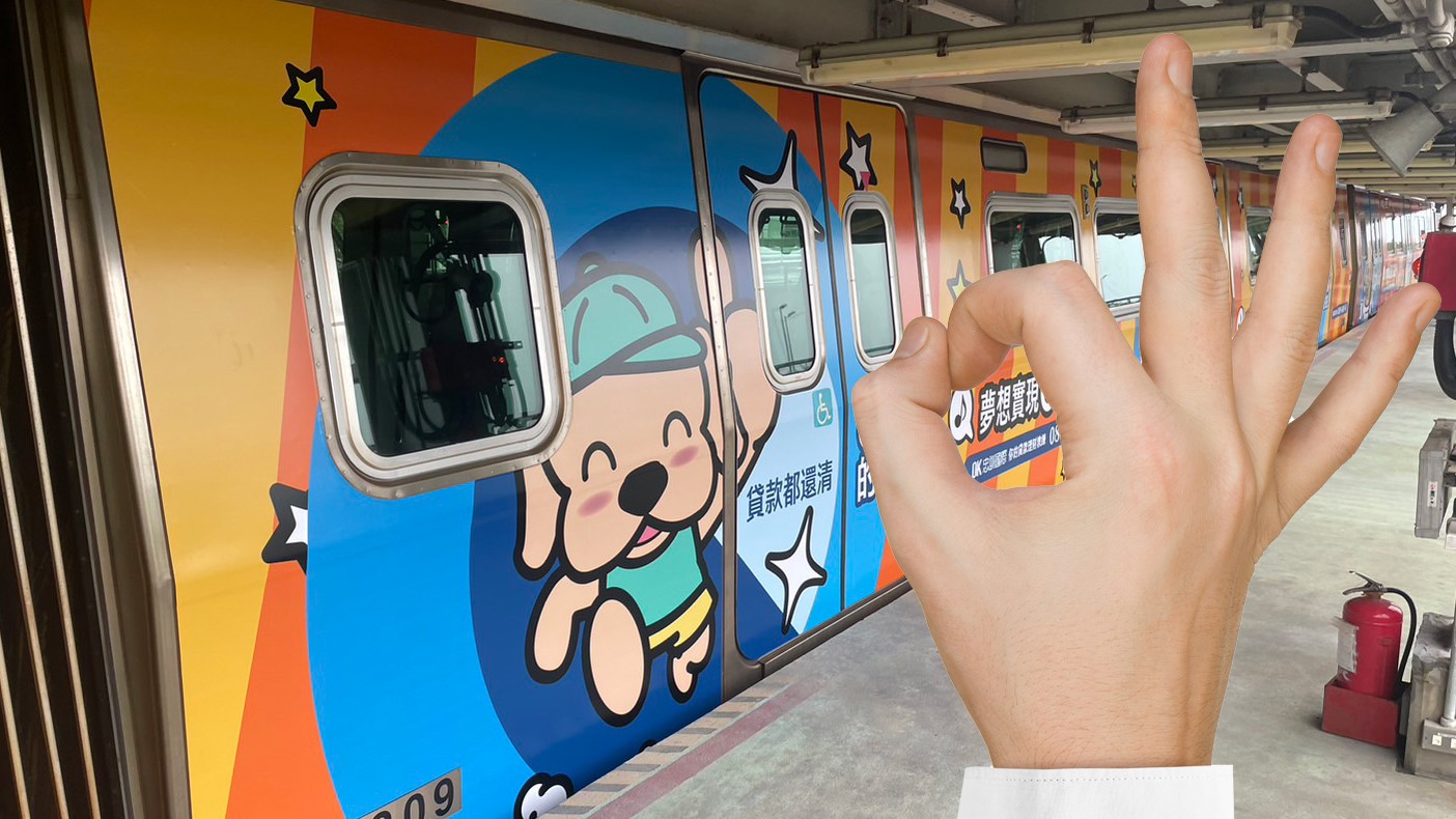 夢想願望躍上機場捷運 OK忠訓國際570萬助你實現夢想 - https://www.watchmedia01.com