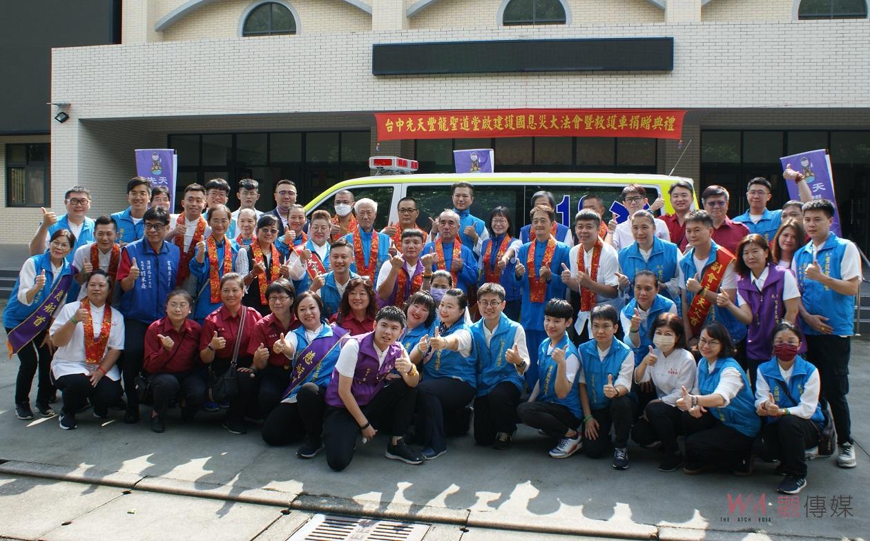烏日先天豐龍聖道堂造福信眾　捐贈雲林消防局多功能救護車 - https://www.watchmedia01.com