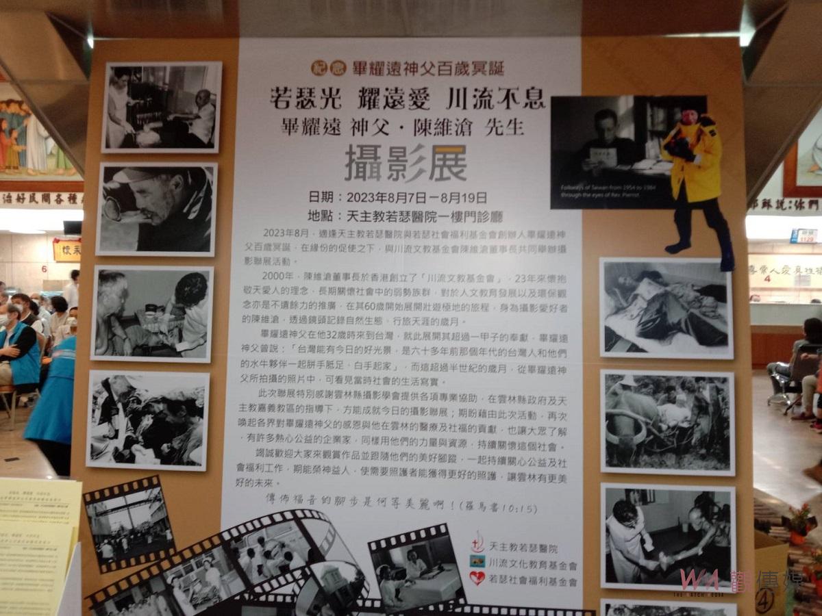 若瑟醫院「若瑟光 耀遠愛 川流不息」攝影展　畢耀遠神父、陳維滄先生攝影聯展 - https://www.watchmedia01.com