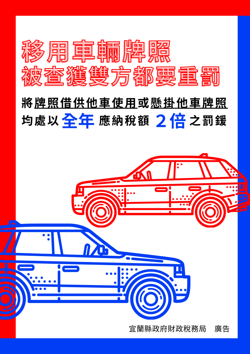 車牌別亂掛 若被查獲兩車都要雙倍罰 - https://www.watchmedia01.com
