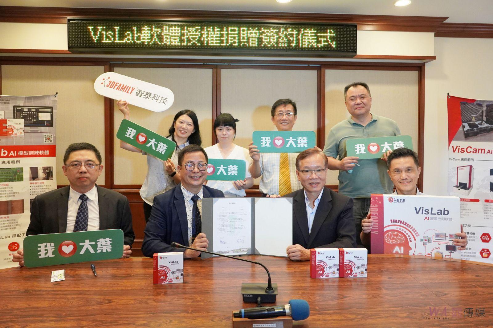 影／產學攜手推動AI教育扎根　智泰科技捐贈50套軟體給大葉大學 - https://www.watchmedia01.com