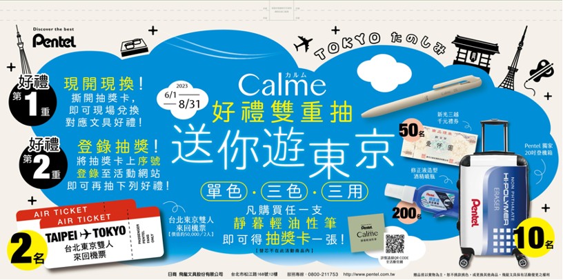 好想飛日本！Pentel 送你去 購買指定文具，文青小物、機票抽起來！ - https://www.watchmedia01.com