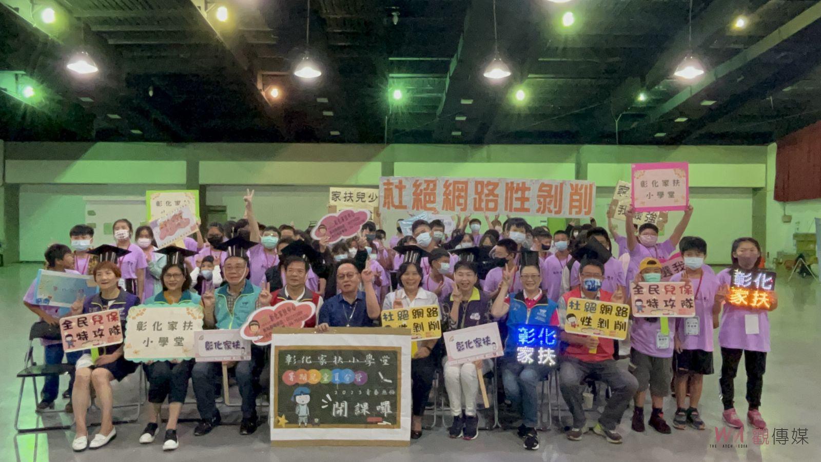 影／彰化家扶小學堂青春無悔夏令營開辦囉　家扶兒網路停看聽 - https://www.watchmedia01.com