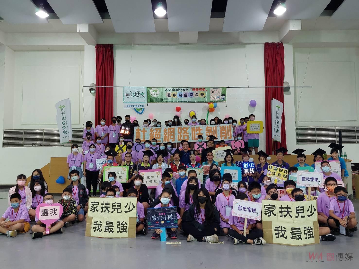 影／彰化家扶小學堂青春無悔夏令營開辦囉　家扶兒網路停看聽 - https://www.watchmedia01.com