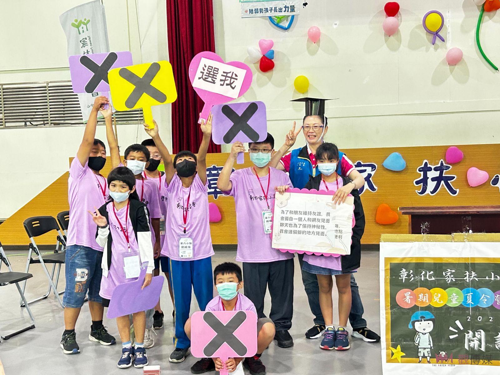 影／彰化家扶小學堂青春無悔夏令營開辦囉　家扶兒網路停看聽 - https://www.watchmedia01.com