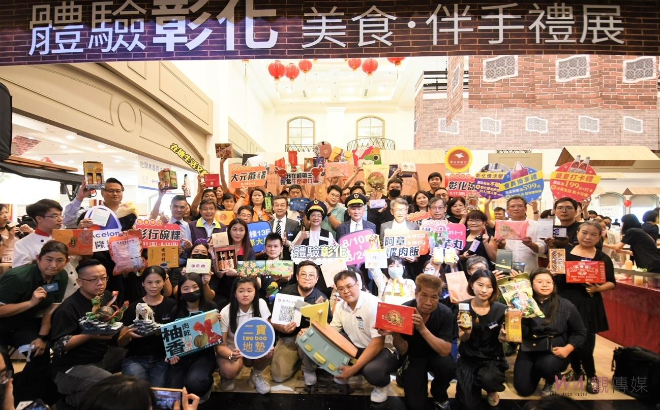 2023「體驗彰化-美食伴手禮展」 進軍台中中友百貨 - https://www.watchmedia01.com