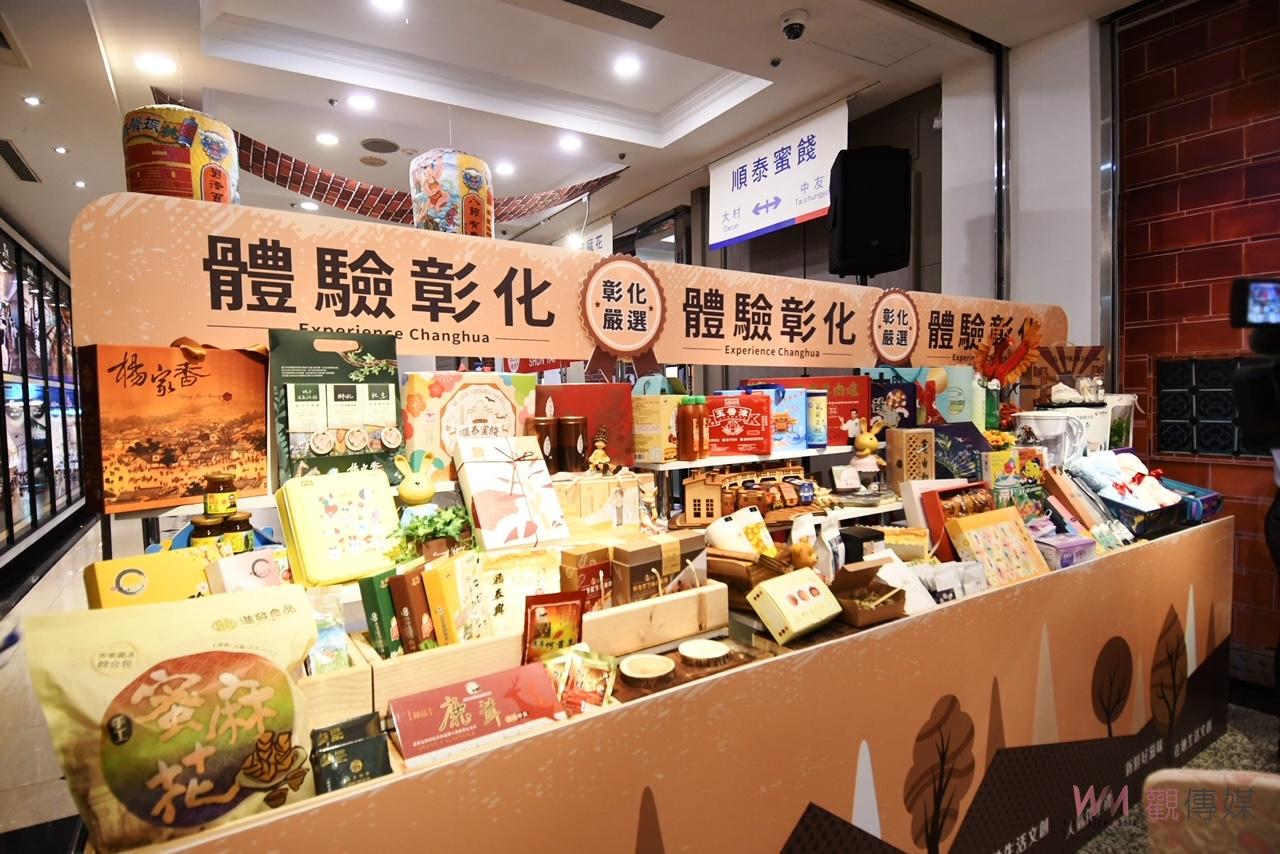 2023「體驗彰化-美食伴手禮展」 進軍台中中友百貨 - https://www.watchmedia01.com