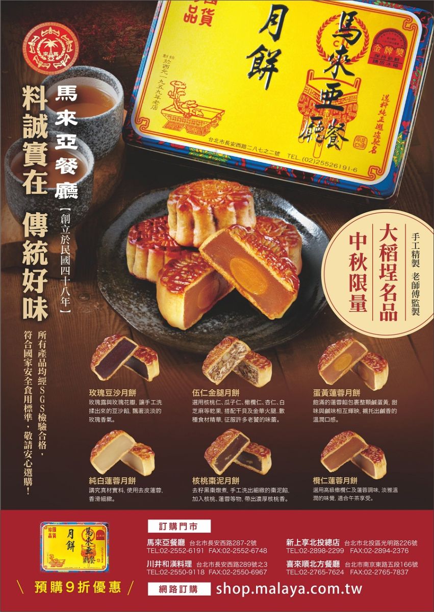 馬來亞餐廳廣式月餅 風行半世紀 飄香六十年 - https://www.watchmedia01.com