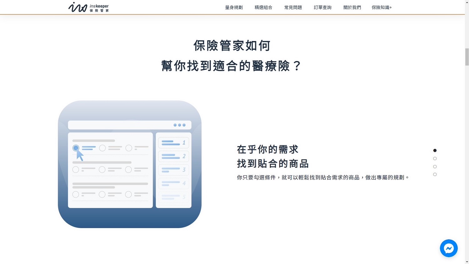 自己的保險自己規劃，InsKeeper線上全方位保險比價服務，一站式服務大受好評 - https://www.watchmedia01.com