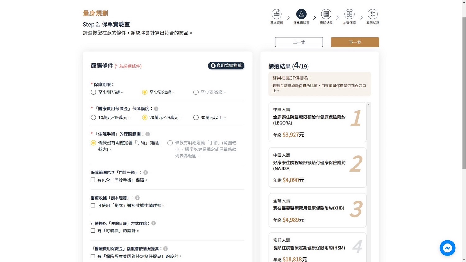 自己的保險自己規劃，InsKeeper線上全方位保險比價服務，一站式服務大受好評 - https://www.watchmedia01.com