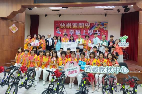 連續三年贊助嘉義家扶中心學童全新腳踏車 國際獅子會與戴竹基金會連結攜手愛關懷 - https://www.watchmedia01.com