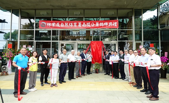 農業部林業及自然保育署南投分署14日舉行揭牌儀式 - https://www.watchmedia01.com