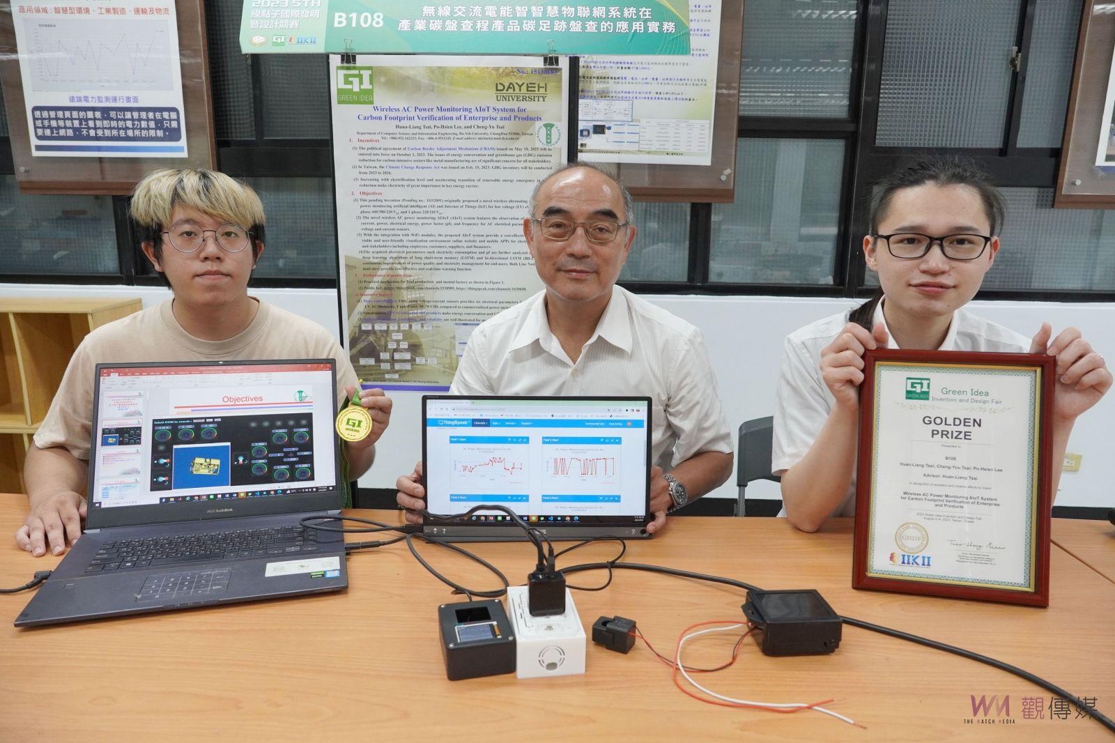 影/2023綠點子國際發明暨設計競賽 大葉大學資工系勇奪金牌 - https://www.watchmedia01.com