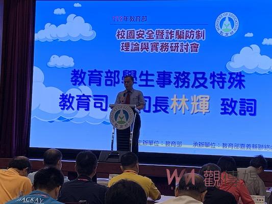 為校園安全、打擊詐騙護　教育部在嘉舉辦校園安全與反詐研討 - https://www.watchmedia01.com