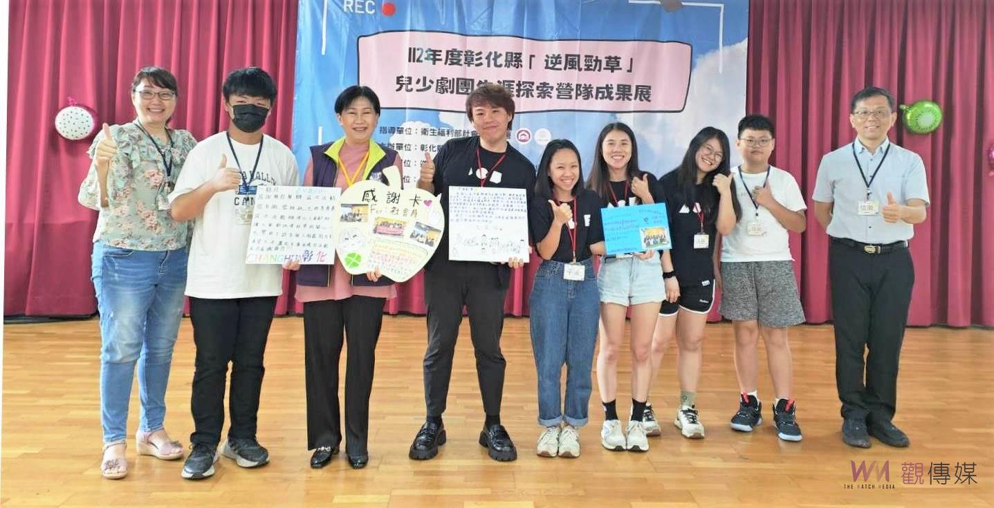 彰化縣『逆風勁草』兒少劇團生涯探索營隊秀成果 - https://www.watchmedia01.com