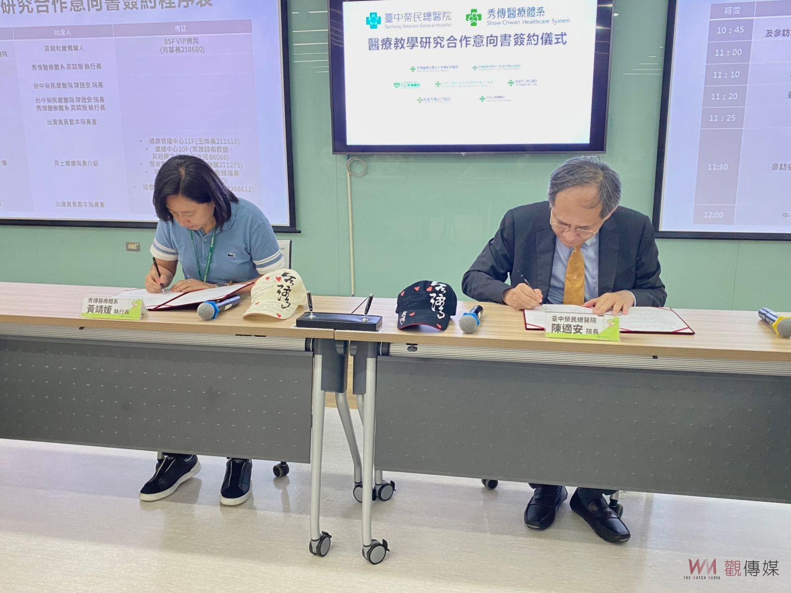 影／共創智慧醫療！秀傳醫療與臺中榮總簽醫療教學研究合作意向書 - https://www.watchmedia01.com